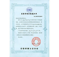 2012年haccp監(jiān)督審核合格通知書(shū)
